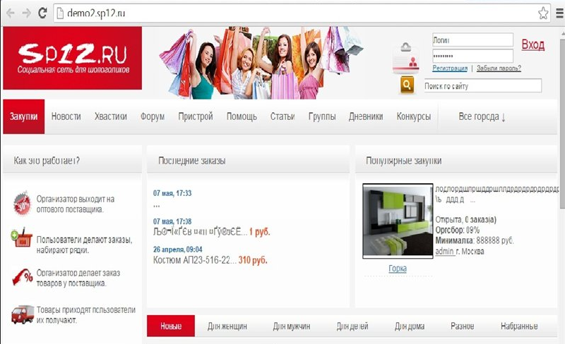 Сайт совместных покупок максимальная версия_0.png